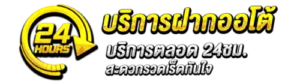 bkslot ฝากถอนออโต้
