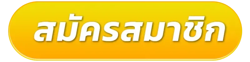 bkslot สมัครสมาชิก